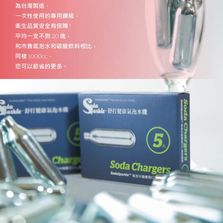 【SodaSparkle】舒打健康氣泡水機專用CO2鋼瓶-24入