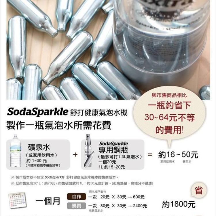 【SodaSparkle】舒打健康氣泡水機專用CO2鋼瓶-24入