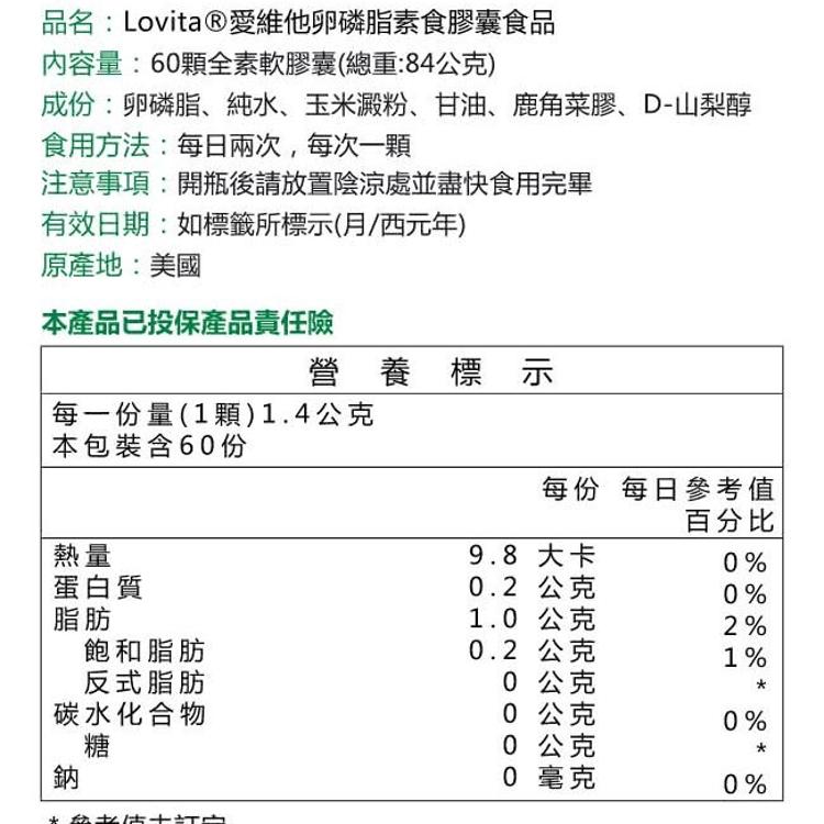 【Lovita 愛維他】卵磷脂素食膠囊﹝小資屋﹞(0102567)