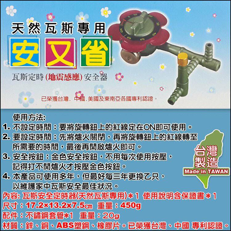 天然瓦斯安全定時器(天然瓦斯專用)