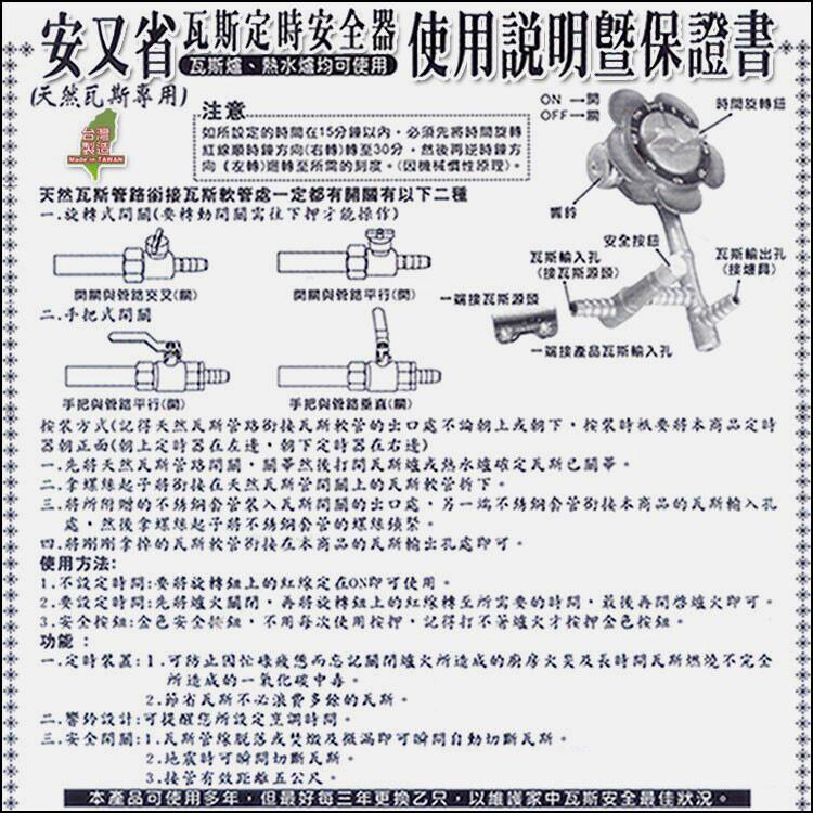 天然瓦斯安全定時器(天然瓦斯專用)