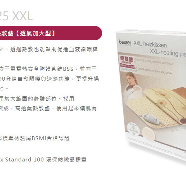 【德國博依beurer】熱敷墊 透氣加大型 HK 125 XXL