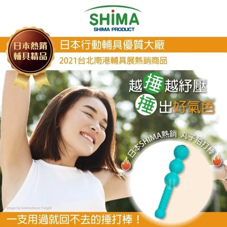 【SHIMA】丸子拍打棒 捶打棒 鬆筋按摩棒 拍打槌 搥背 搥背棒 (台灣製)