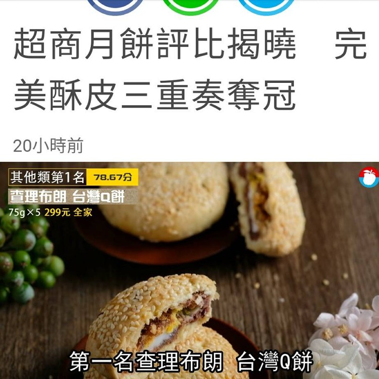 【查理布朗烘焙-2025中秋】台灣Q餅8入