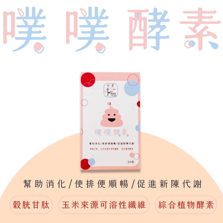 【大房楊】噗噗酵素