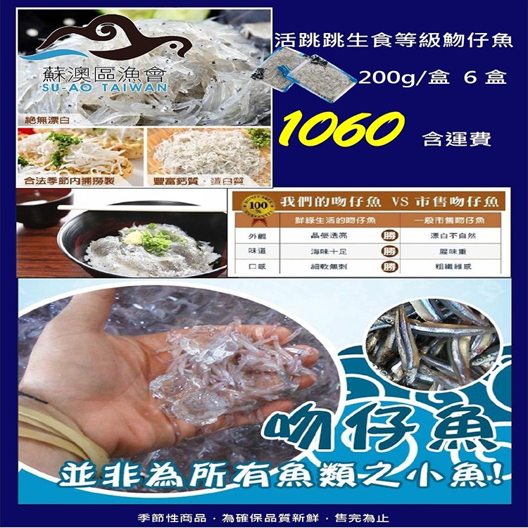 活跳跳生食等級吻仔魚 每盒200/６盒