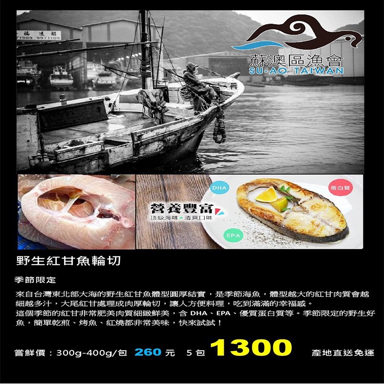 野生紅甘魚輪切