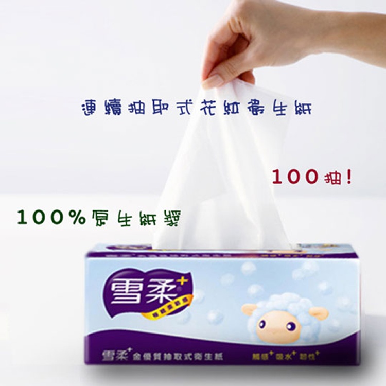 【雪柔】抽取式衛生紙