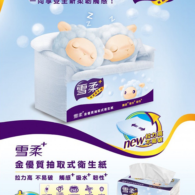 【雪柔】抽取式衛生紙