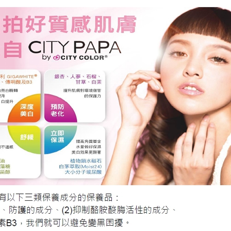 台鉅-CITY PAPA系列-旅行試用組