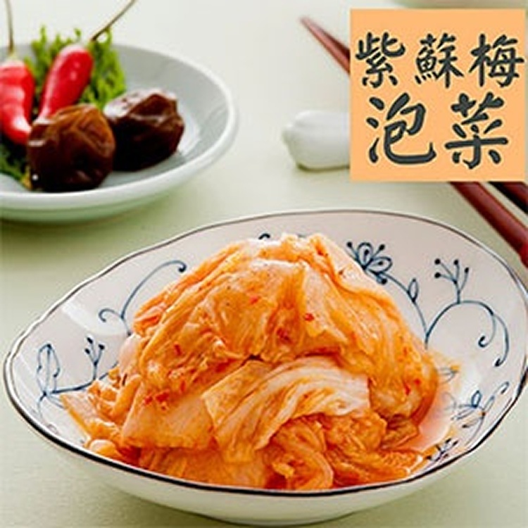 益康美食館-紫蘇梅泡菜