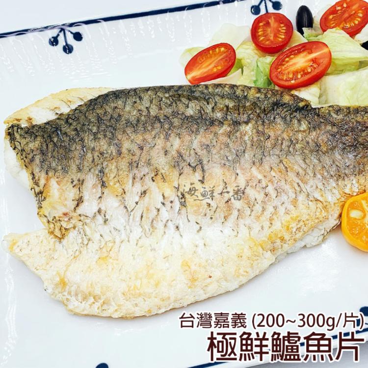 免運!【海鮮一番】6包 台灣嘉義極鮮去刺鱸魚排 200~300g/包