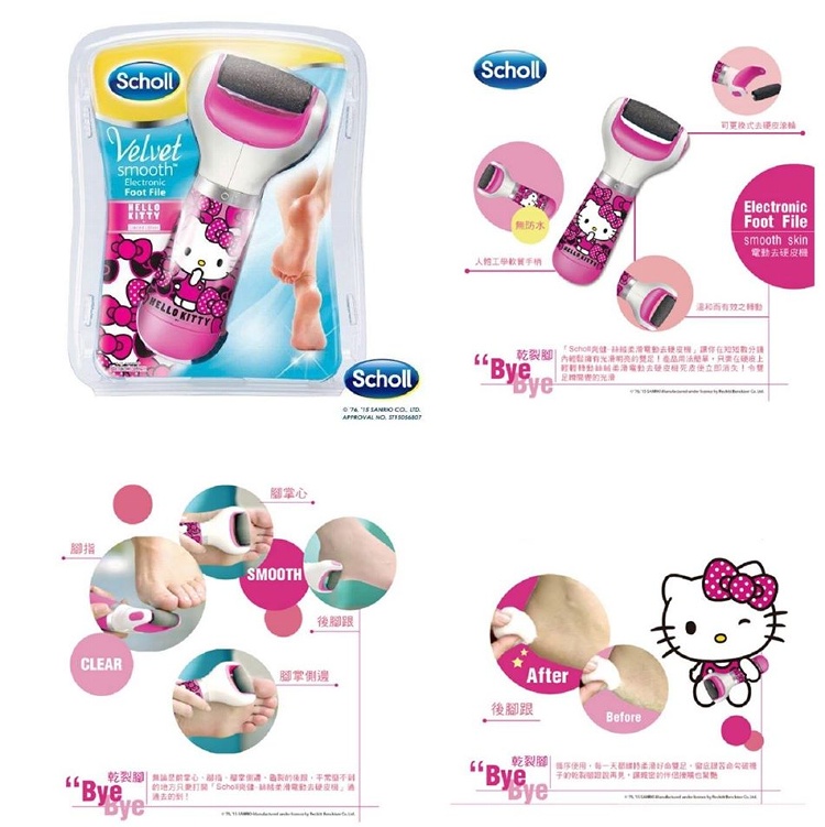 【Scholl爽健】電動去硬皮機-Hello Kitty限定版