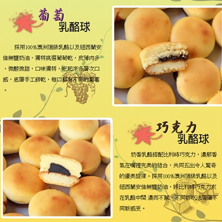 頂級香濃乳酪球(32入)