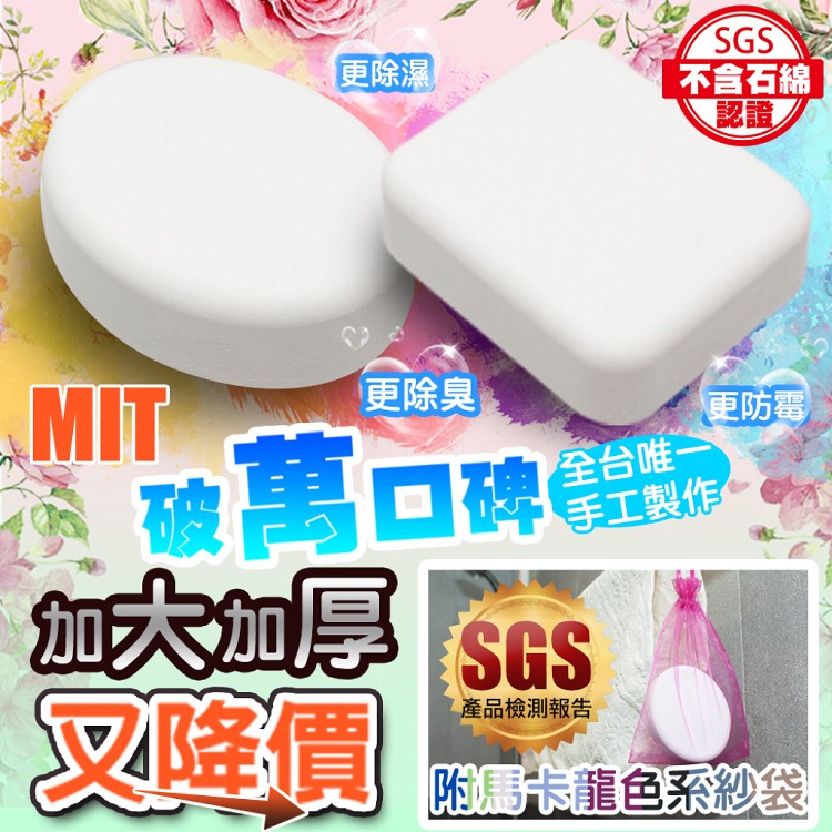 【QIDINA】台灣製 MIT 珪藻土除濕除臭防霉塊(贈高級吊掛紗袋、精美禮盒 )