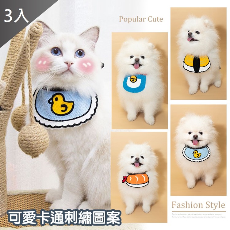 【QIDINA】寵物可愛壽司造型口水巾/領巾 5款造型 3入起