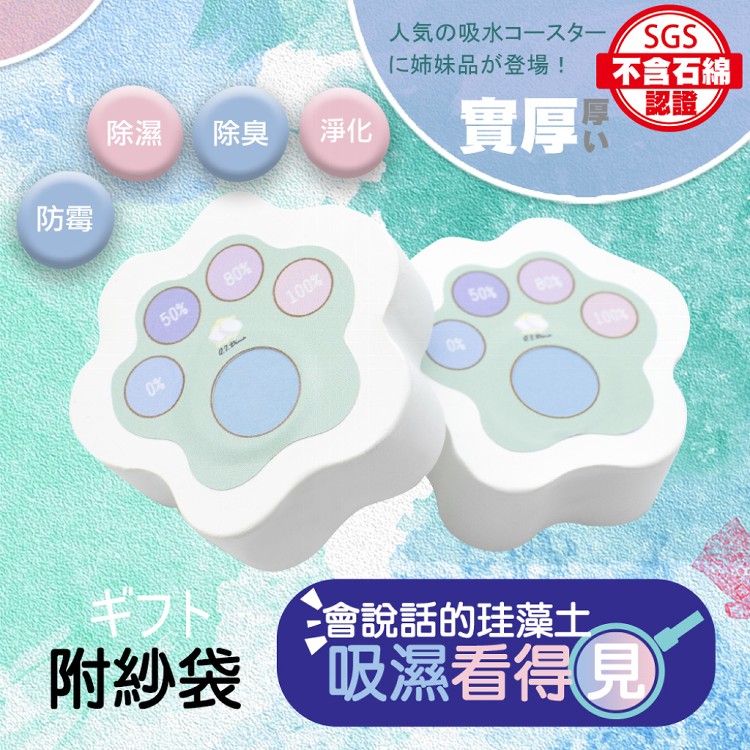 【QIDINA】全新二代看的見濕度的腳掌珪藻土