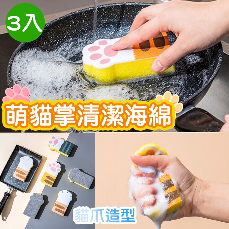 【QIDINA】貓爪清潔海綿洗碗刷（1組3入）