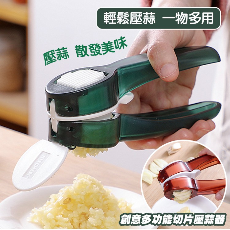 【QIDINA】升級新款2合1壓蒜片蒜末神器