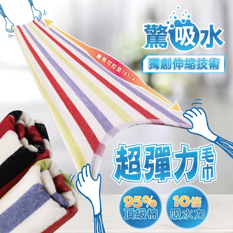 【QIDINA】全球首創驚吸水超彈力毛巾