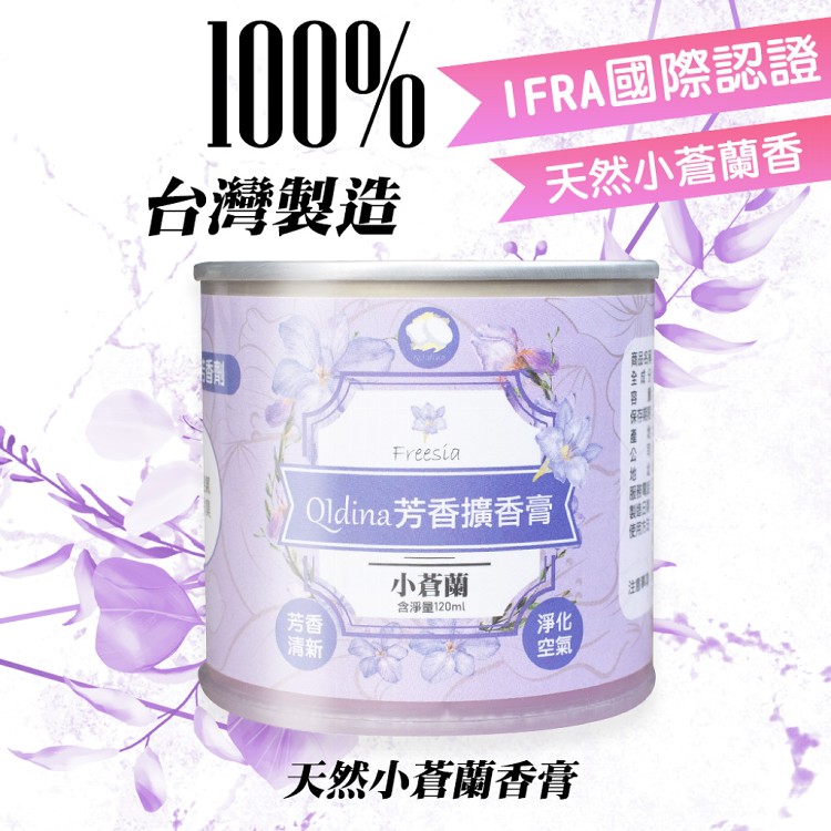 【QIDINA】MIT小蒼蘭香氛擴香膏