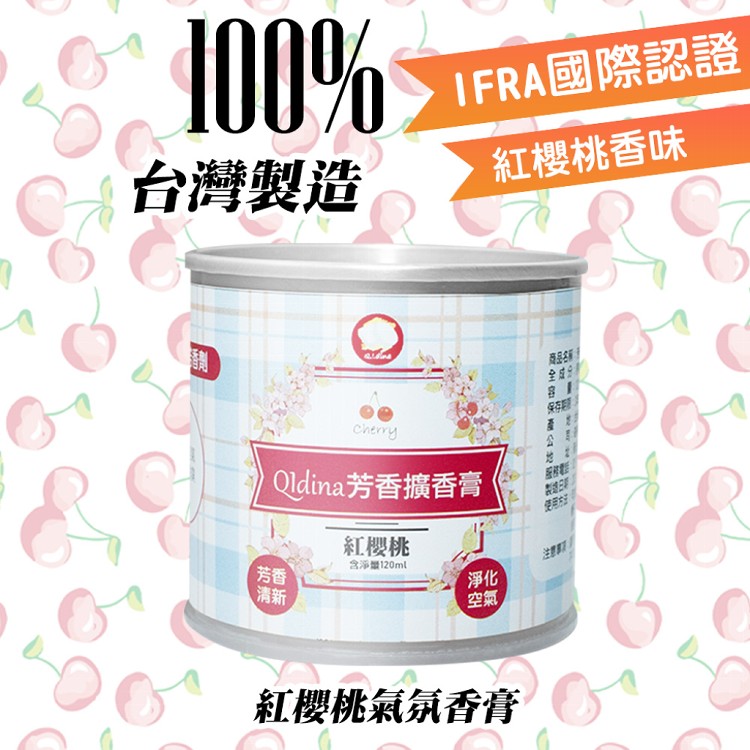 【QIDINA】MIT紅櫻桃香氛香膏