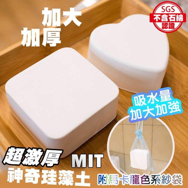 【QIDINA】MIT加大加厚萬用珪藻土除濕除臭防霉塊(SGS認證不含石綿)