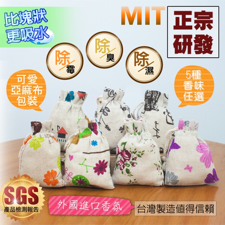 【QIDINA】珪藻土香包 長效多功能除臭除溼萬用花香包