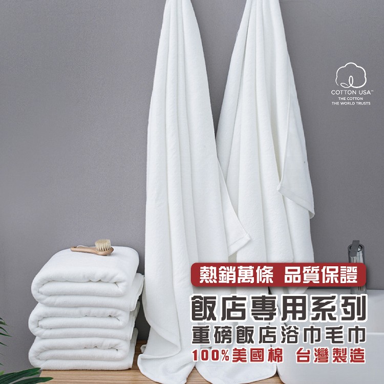 免運!【QIDINA】台灣製純棉加厚重磅飯店大浴巾-純白MS 140x70公分 () (8入,每入276.9元)