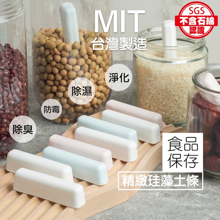 【QIDINA】MIT天然珪藻土除濕除臭防霉乾燥條