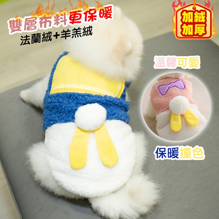 【QIDINA】寵物軟綿綿保暖法蘭絨變身可愛鴨鴨裝A款