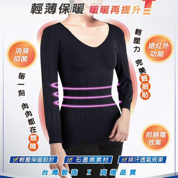 免運!【QIDINA】台灣製石墨烯親膚透氣美型保暖衣G款 (M-XXL皆可穿) 60 ％聚醯胺纖維 40 ％ 彈性纖維（含石墨烯）