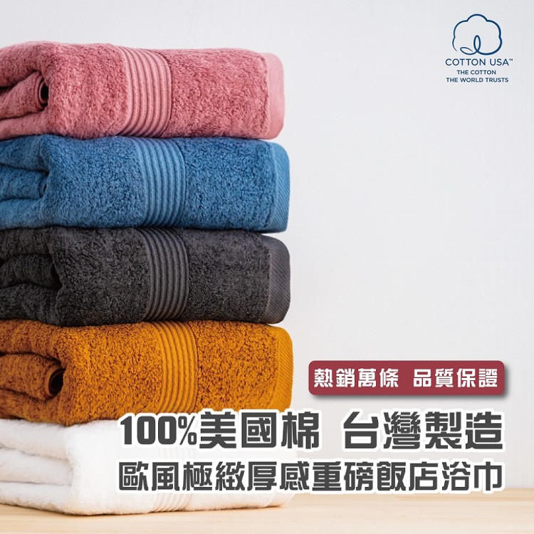 【QIDINA】MIT歐風極緻厚感重磅彩色飯店浴巾-MS