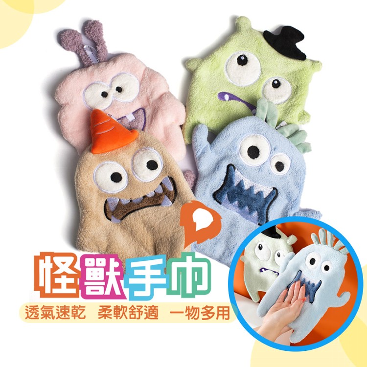 【QIDINA】萌萌小怪物可掛吸水多用途擦手巾