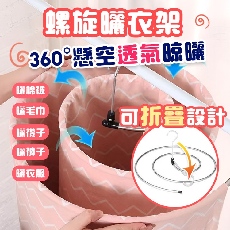 【QIDINA】第二代升級省空間摺疊收納螺旋棉被衣架-A