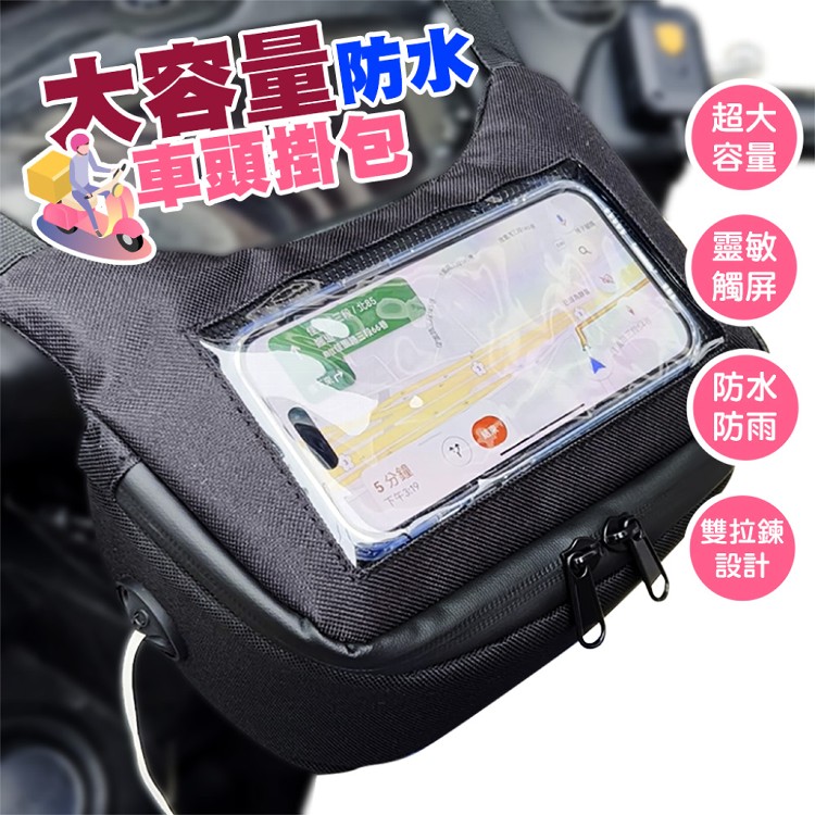 【QIDINA】升級防雨水大容量手機觸屏機車收納頭包 外送包