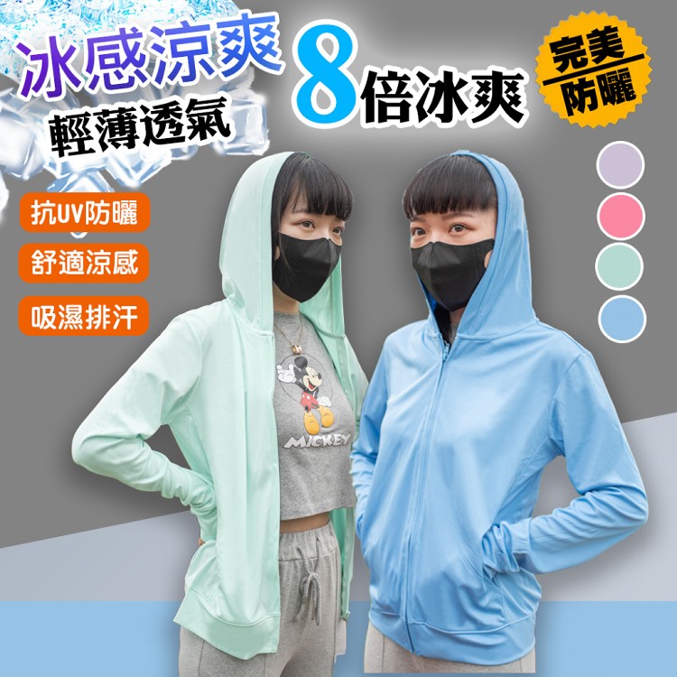 免運!【QIDINA】台灣設計款 馬卡龍抗UV涼感防曬外套(尺寸顏色任選) M-XL