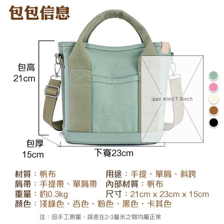 【QIDINA】日系時尚多夾層帆布手提單肩包-A