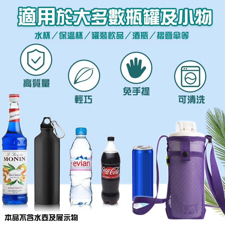 【QIDINA】解放雙手超方便水壺手機可調節提袋