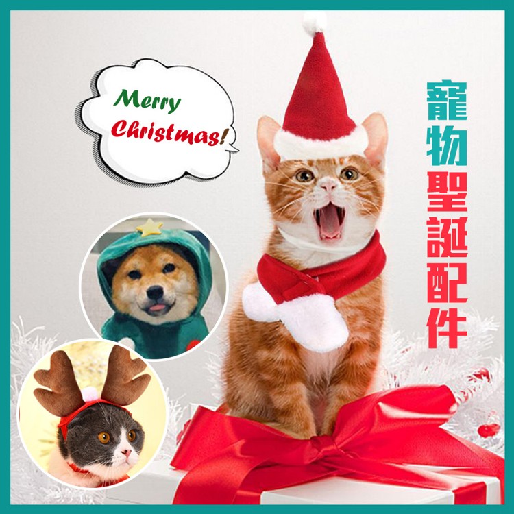 【QIDINA】寵物變身聖誕樹麋鹿聖誕節 寵物配件-C