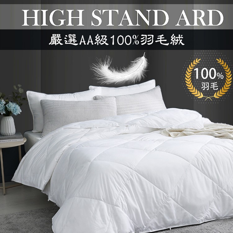 【QIDINA】MIT-100%水鳥羽絨棉被SUD-A