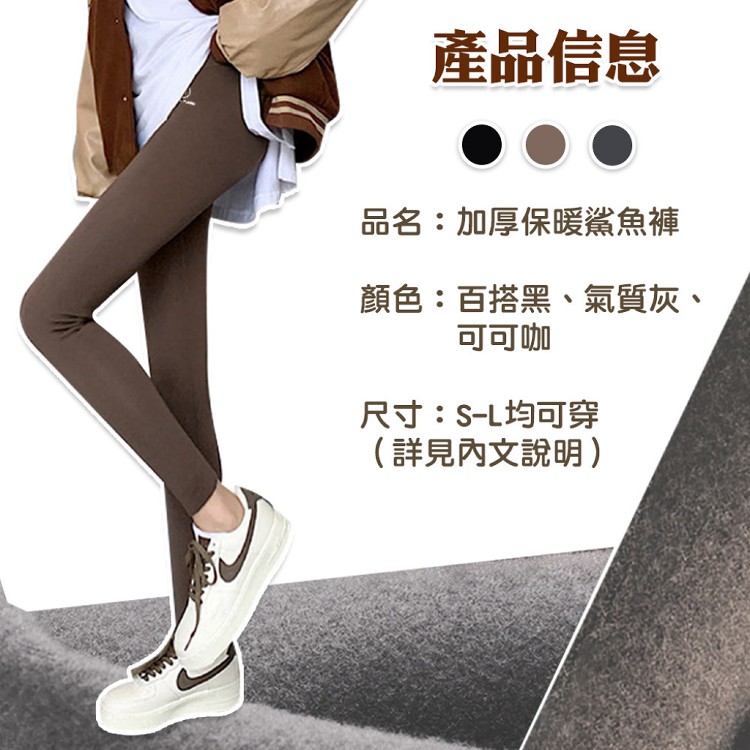 【QIDINA】秋冬升級內刷毛加厚保暖顯瘦鯊魚褲-I