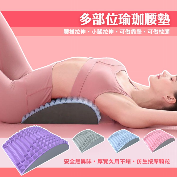 【QIDINA】現+預 升級款多部位腰椎伸展按摩放鬆輔助墊瑜珈墊 靠墊-A