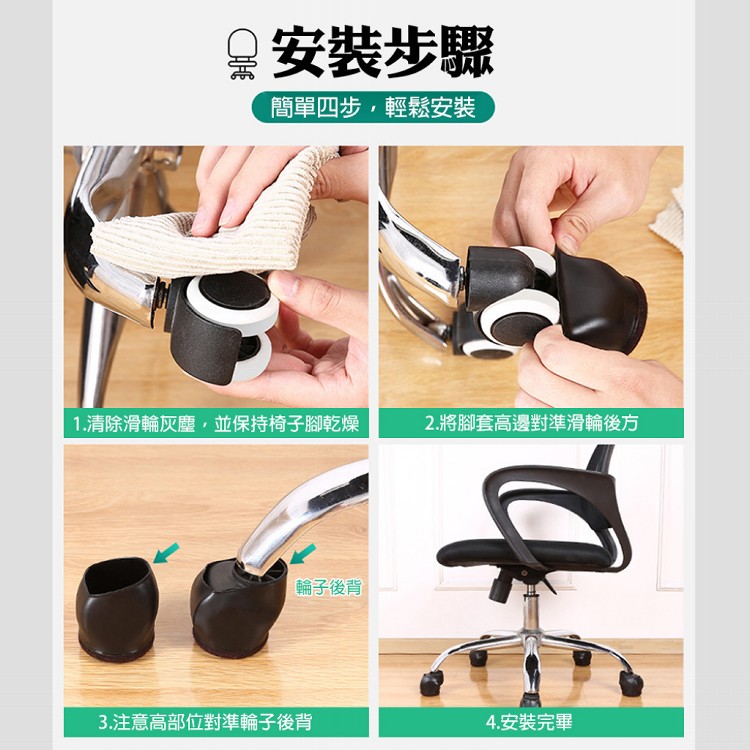 【QIDINA】加厚防刮防滑辦公椅滑輪固定套椅腳套