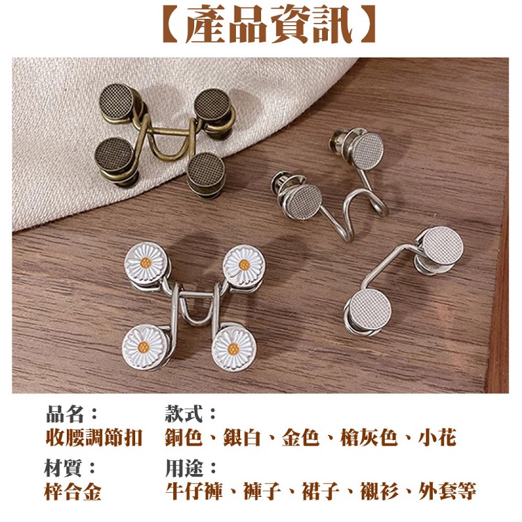【QIDINA】免釘收腰扣腰圍調整扣褲子調節扣-B