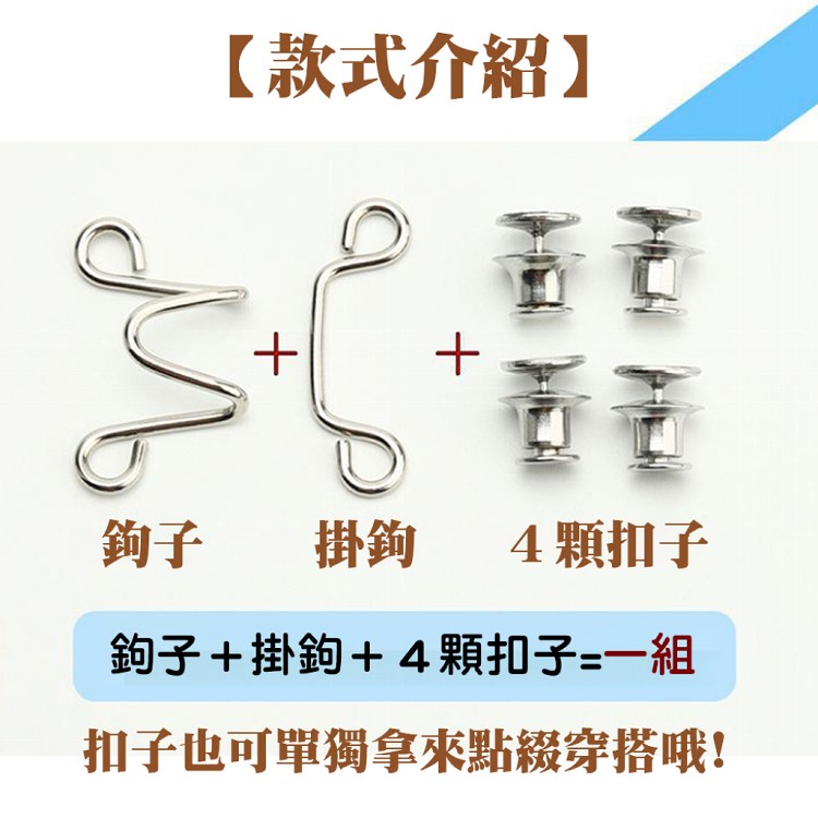 【QIDINA】免釘收腰扣腰圍調整扣褲子調節扣-B