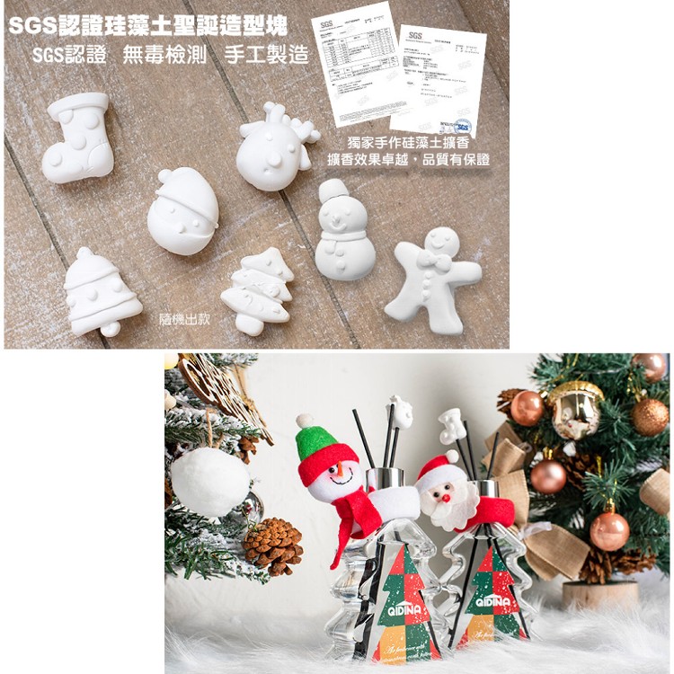 【QIDINA】聖誕狂歡硅藻土聖誕樹香氛擴香瓶