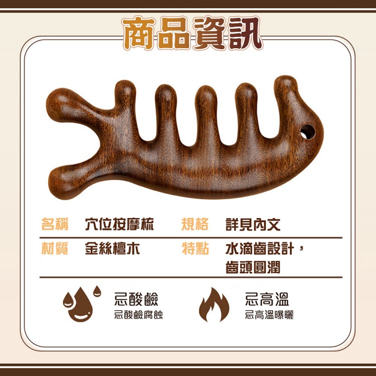 【QIDINA】多功能檀木放鬆魚形指壓穴位按摩棒-E