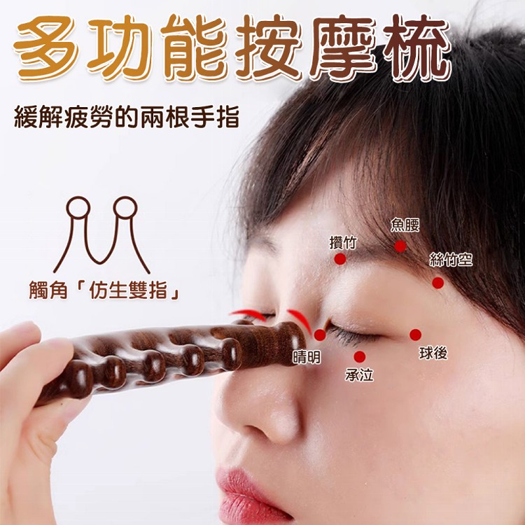 【QIDINA】多功能檀木放鬆魚形指壓穴位按摩棒-E