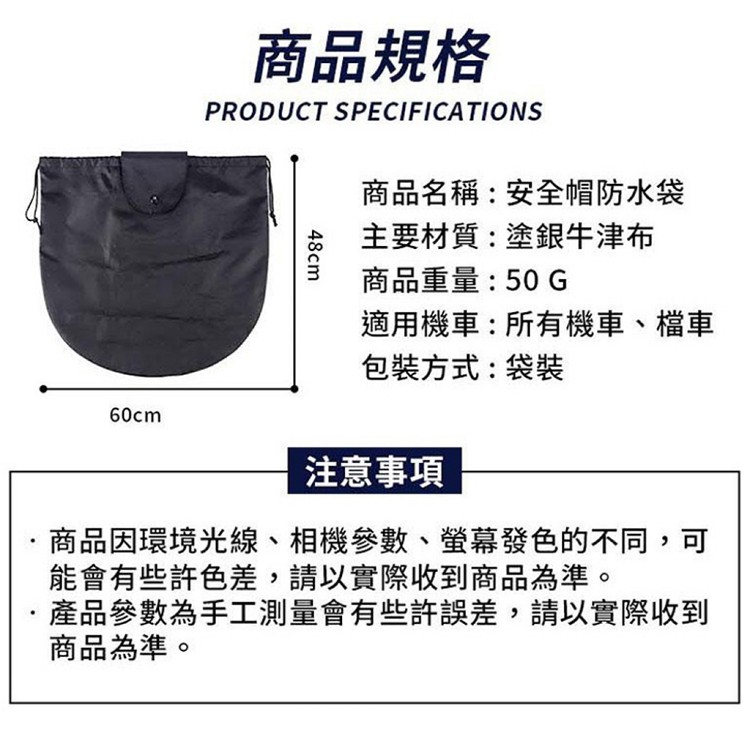 【QIDINA】機車安全帽防水袋防塵袋-D